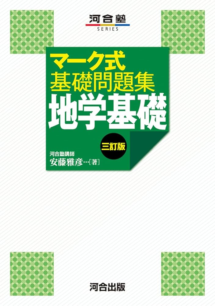 河合塾　マーク式　基礎問題集 マーク式基礎問題集 現代文 －九訂版－ | 河合出版